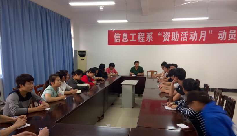 我系召开2015年“学生资助政策宣传月”活动动员大会 我系召开2015年“学生资助政策宣传月”活动动员大会